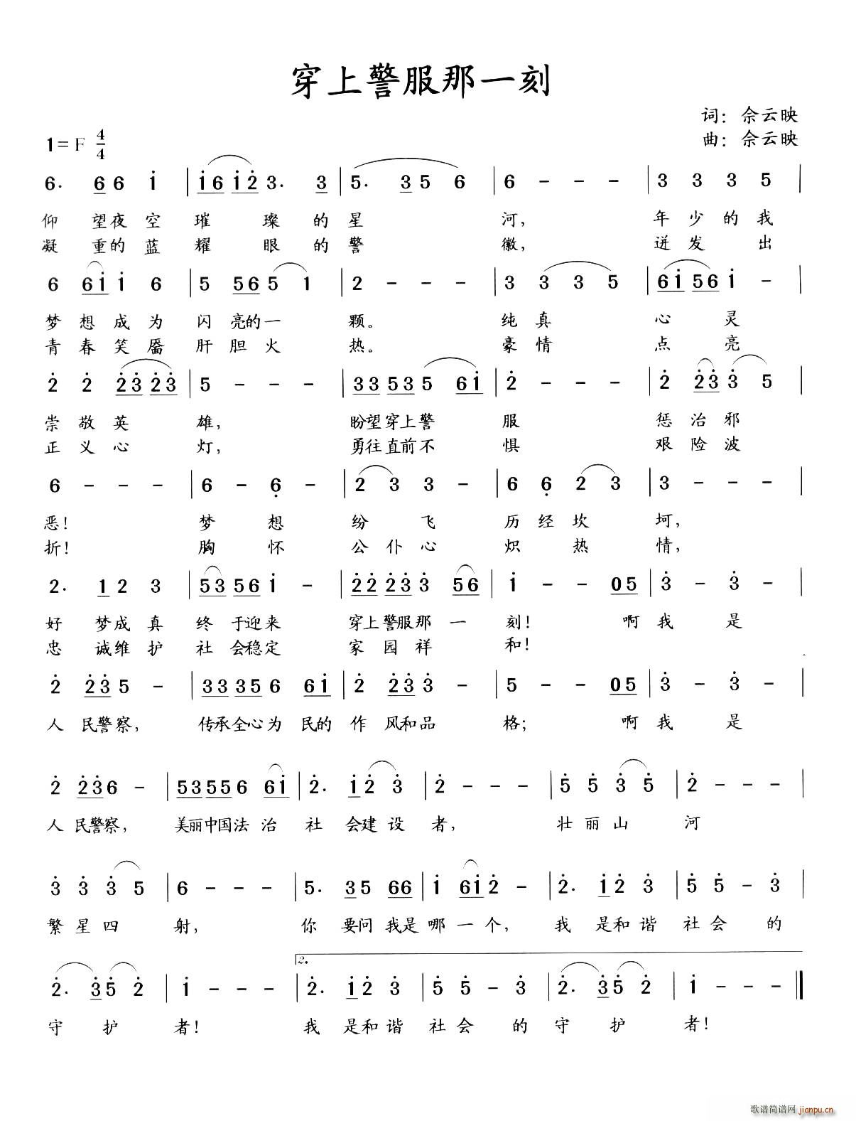 穿上警服那一刻(七字歌谱)1