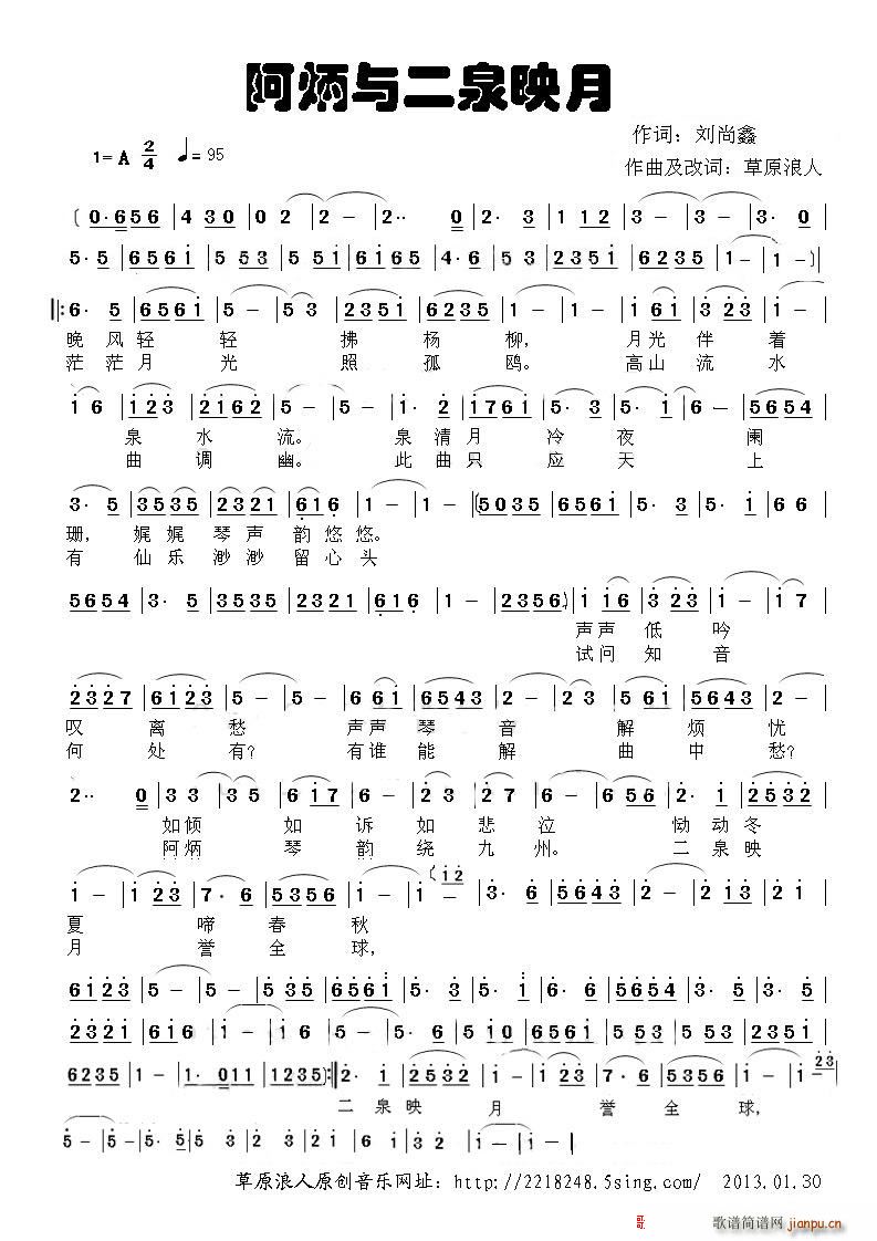 阿炳与二泉映月(七字歌谱)1