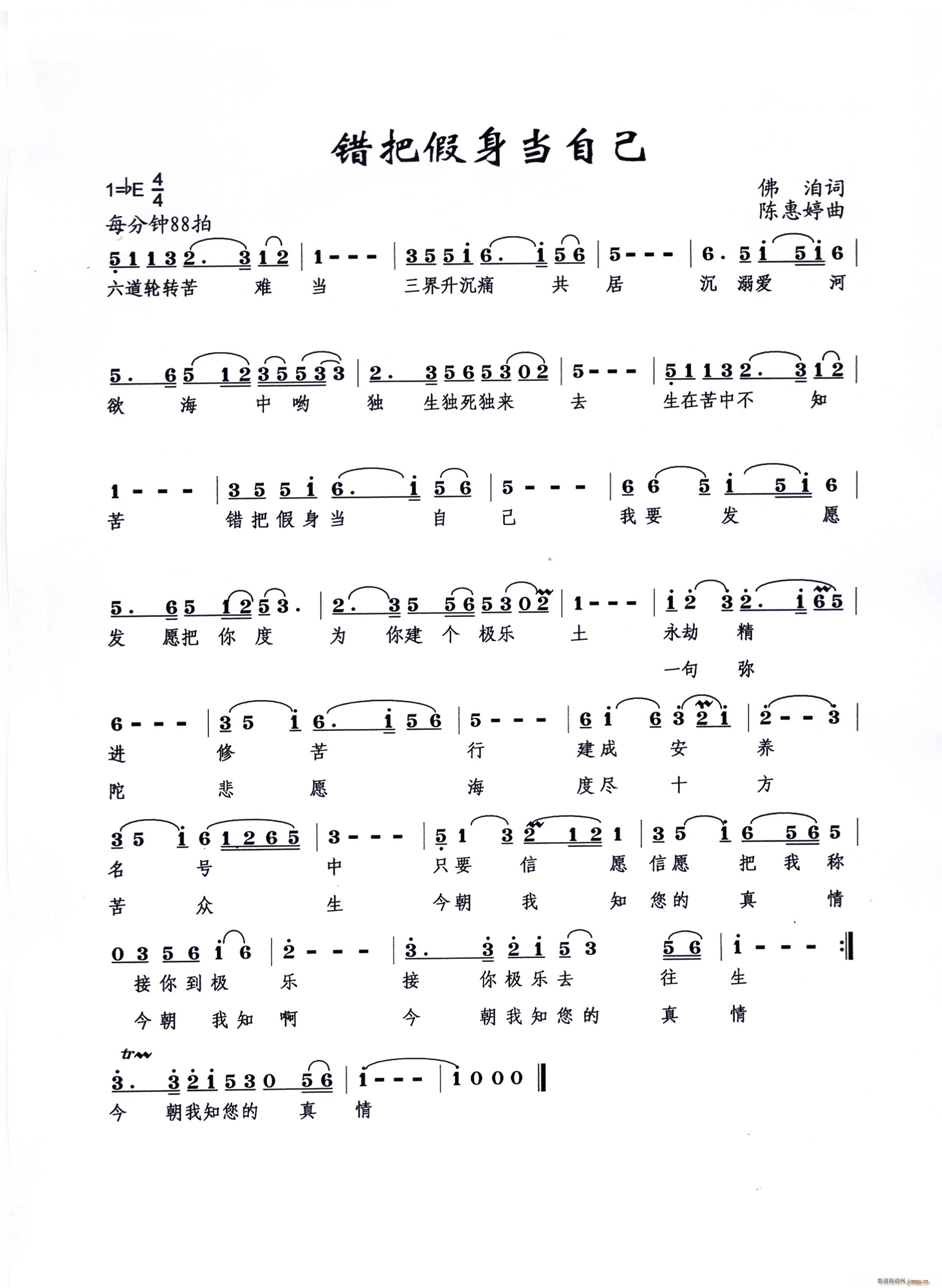 一句弥陀悲愿海(七字歌谱)1