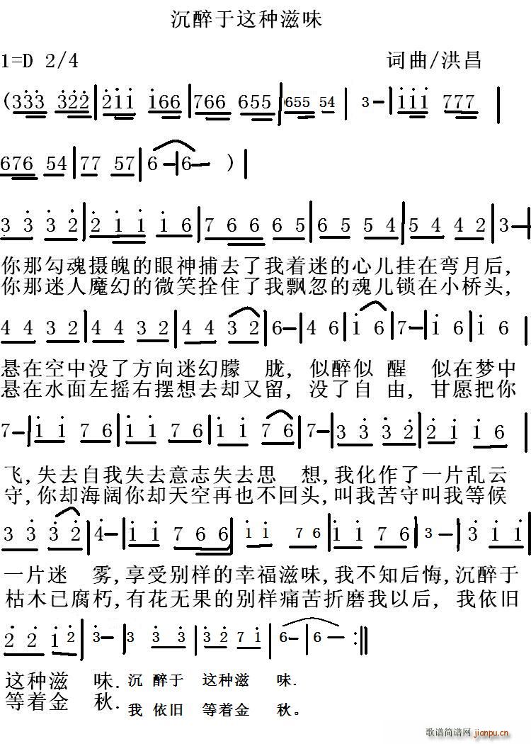 沉醉于这种滋味(七字歌谱)1