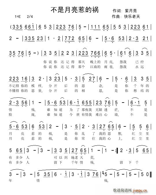 不是月亮惹的祸(七字歌谱)1