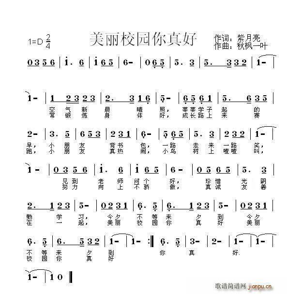 美丽校园你真好(七字歌谱)1