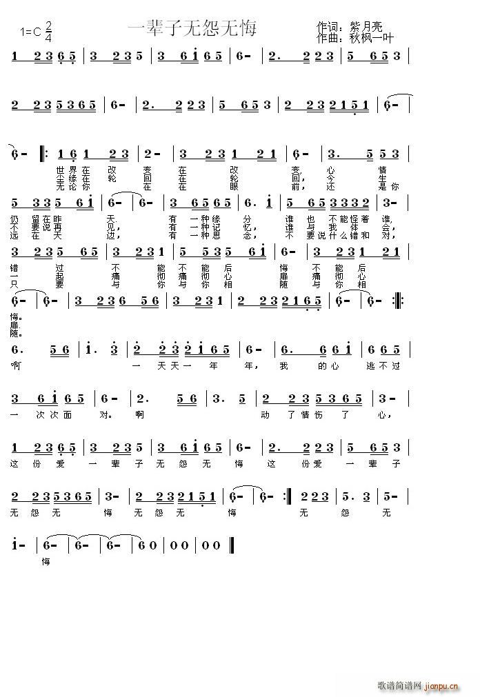 一辈子无怨无悔(七字歌谱)1