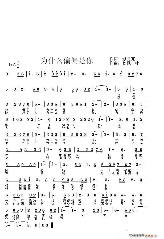 为什么偏偏是你(七字歌谱)1