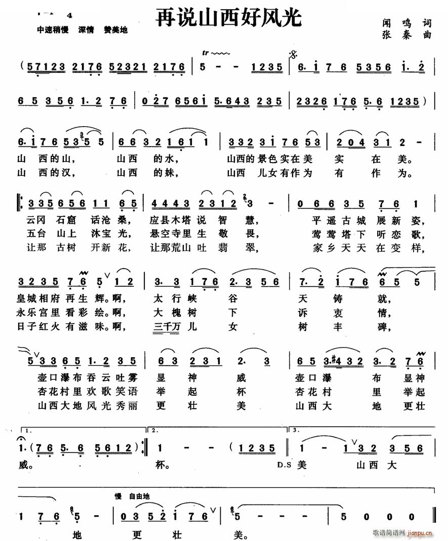 再说山西好风光(七字歌谱)1