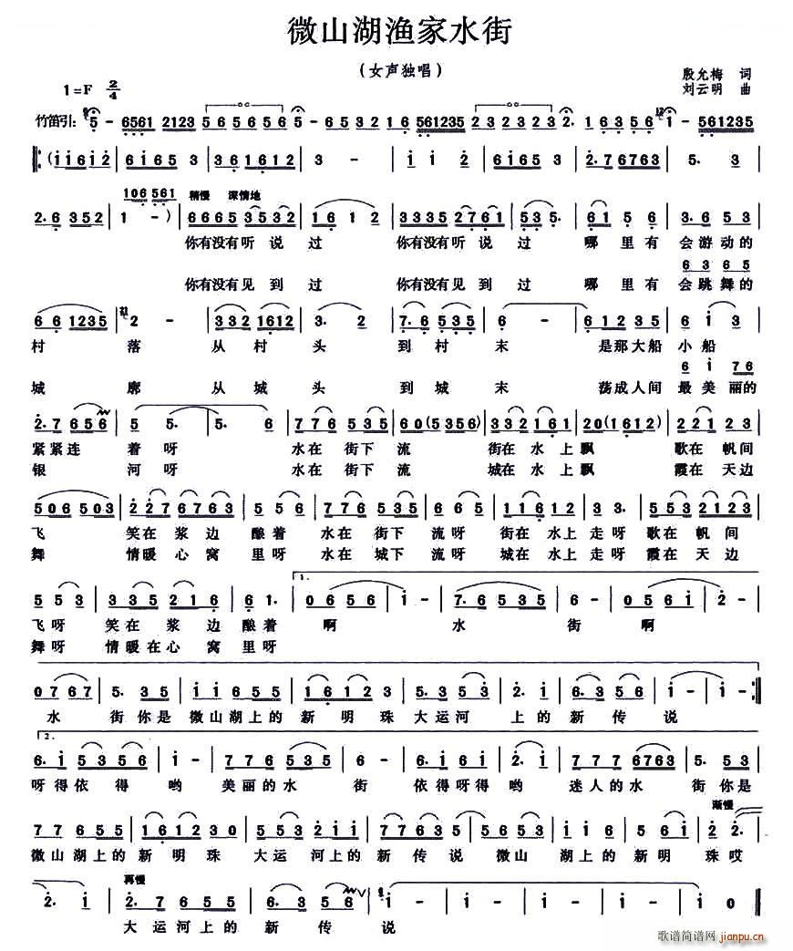 微山湖渔家水街(七字歌谱)1