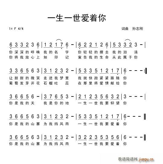 一生一世爱着你(七字歌谱)1