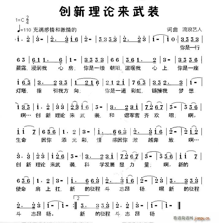 创新理论来武装(七字歌谱)1