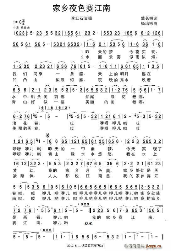 家乡夜色赛江南(七字歌谱)1