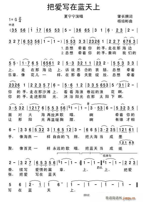 把爱写在蓝天上(七字歌谱)1