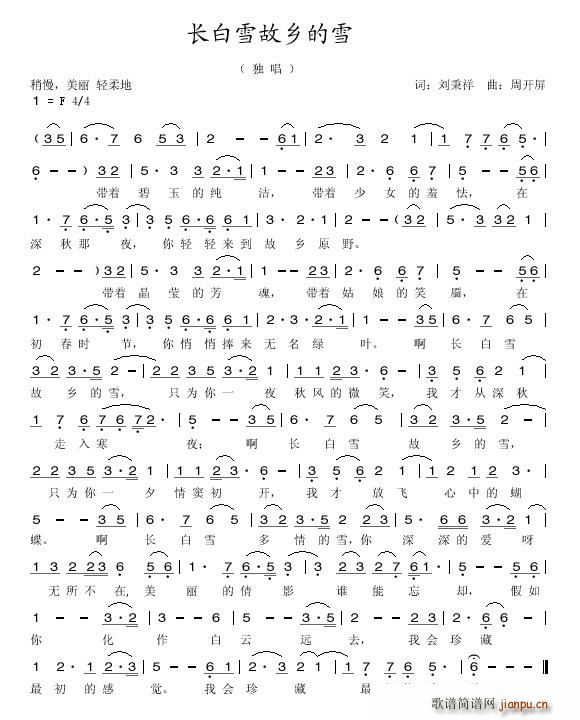 长白雪故乡的雪(七字歌谱)1
