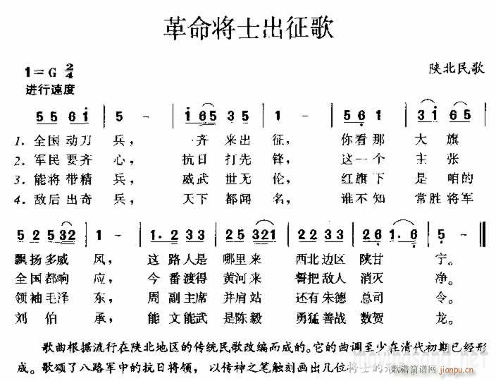 革命将土出征歌(七字歌谱)1