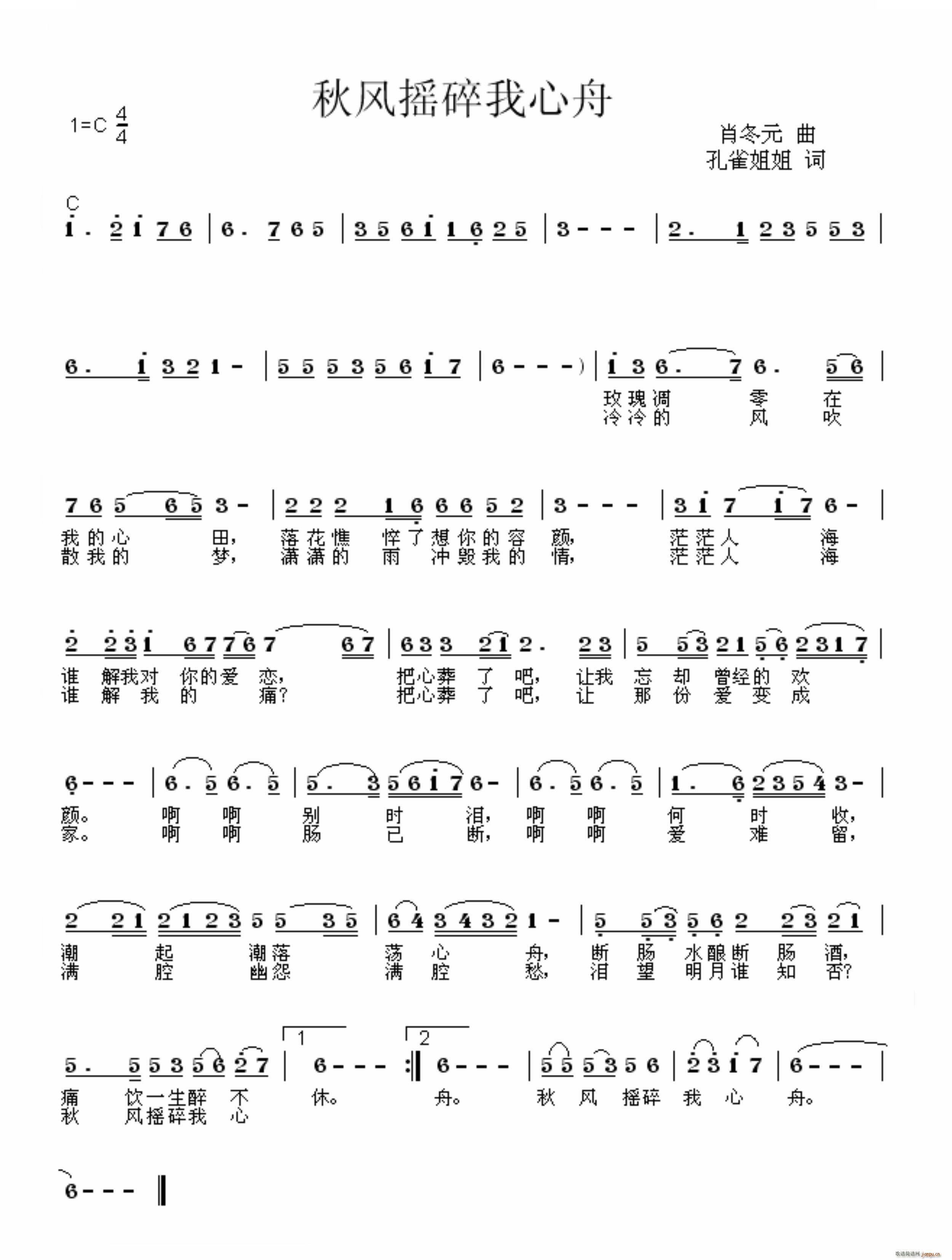 秋风摇碎我心舟(七字歌谱)1