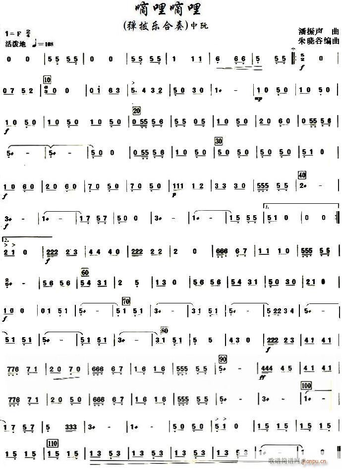 嘀哩嘀哩之中阮(七字歌谱)1