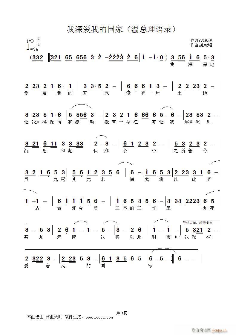我深爱我的国家(七字歌谱)1