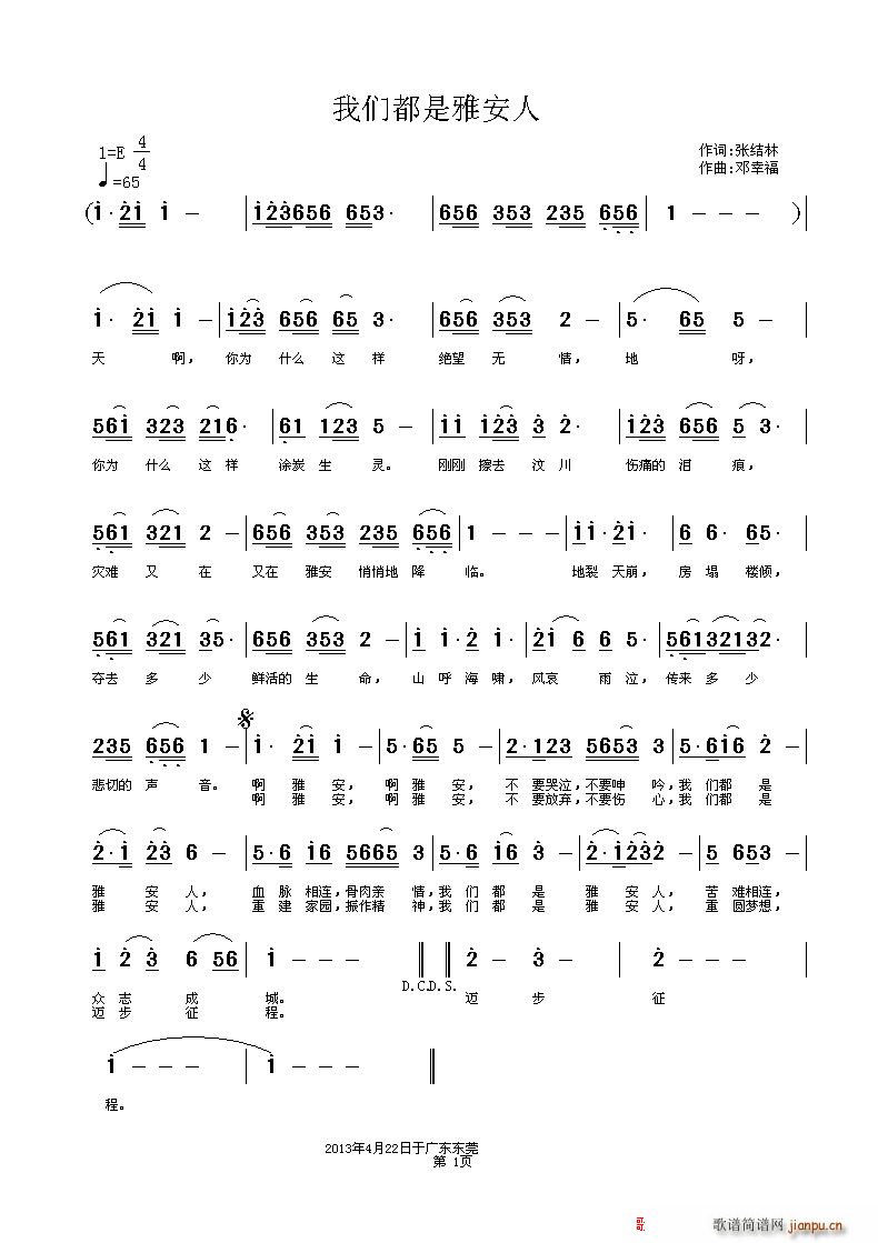 我们都是雅安人(七字歌谱)1