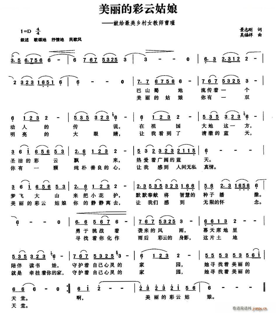 美丽的彩云姑娘(七字歌谱)1