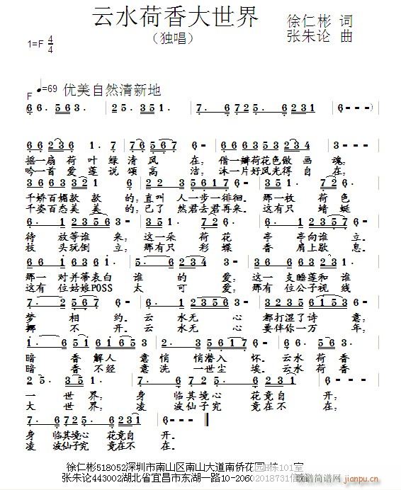 云水荷香大世界(七字歌谱)1