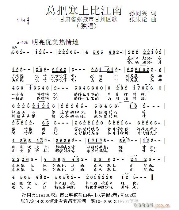 总把塞上比江南(七字歌谱)1