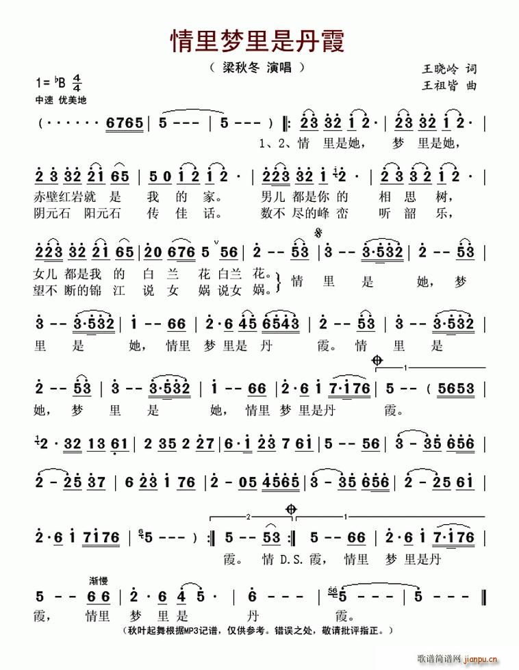 情里梦里是丹霞(七字歌谱)1