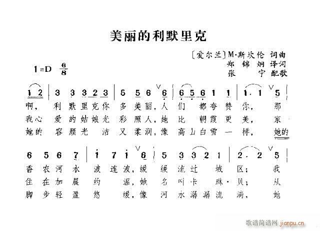 美丽的利默里克(七字歌谱)1