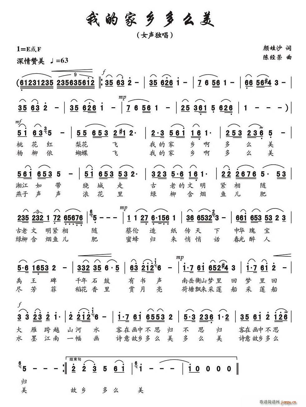 我的家乡多么美(七字歌谱)1