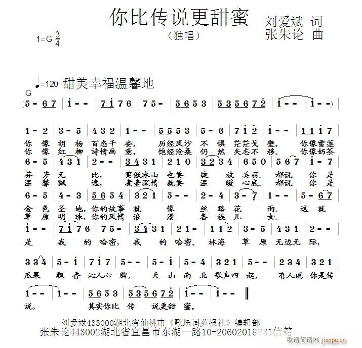 你比传说更甜蜜(七字歌谱)1