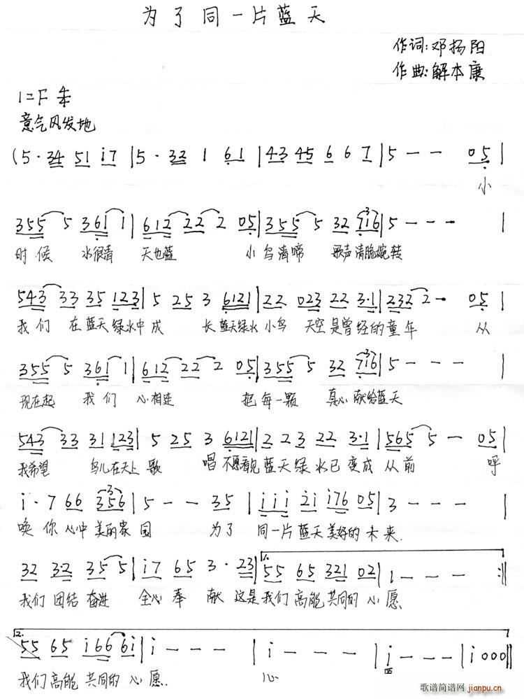 为了同一片蓝天(七字歌谱)1