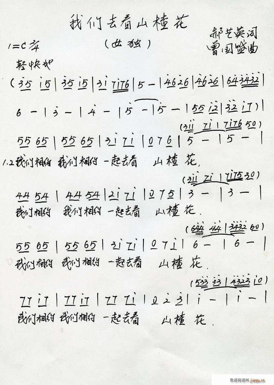 我们去看山楂花(七字歌谱)1