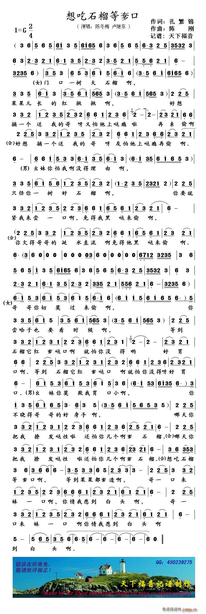 想吃石榴想奓口(七字歌谱)1