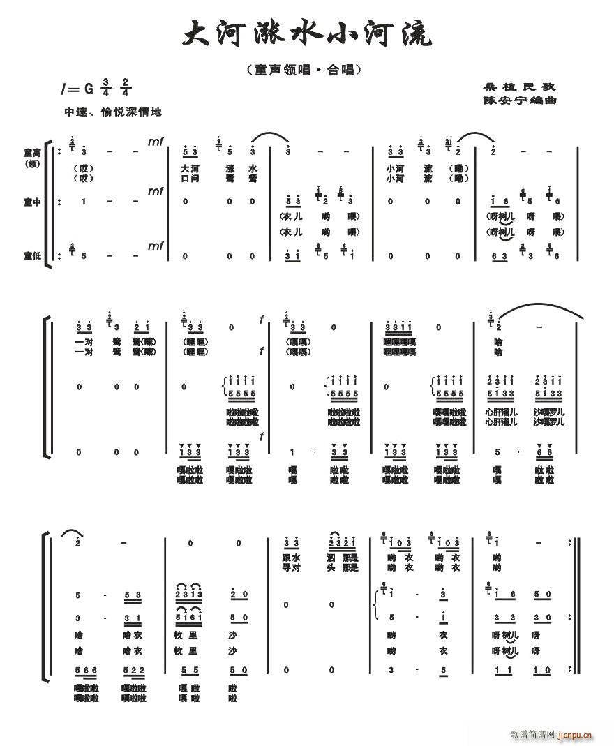 大河涨水小河流(七字歌谱)1