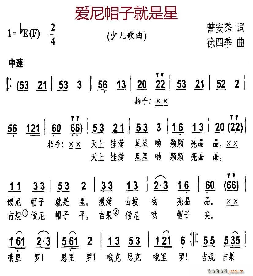 爱尼帽子就是星(七字歌谱)1