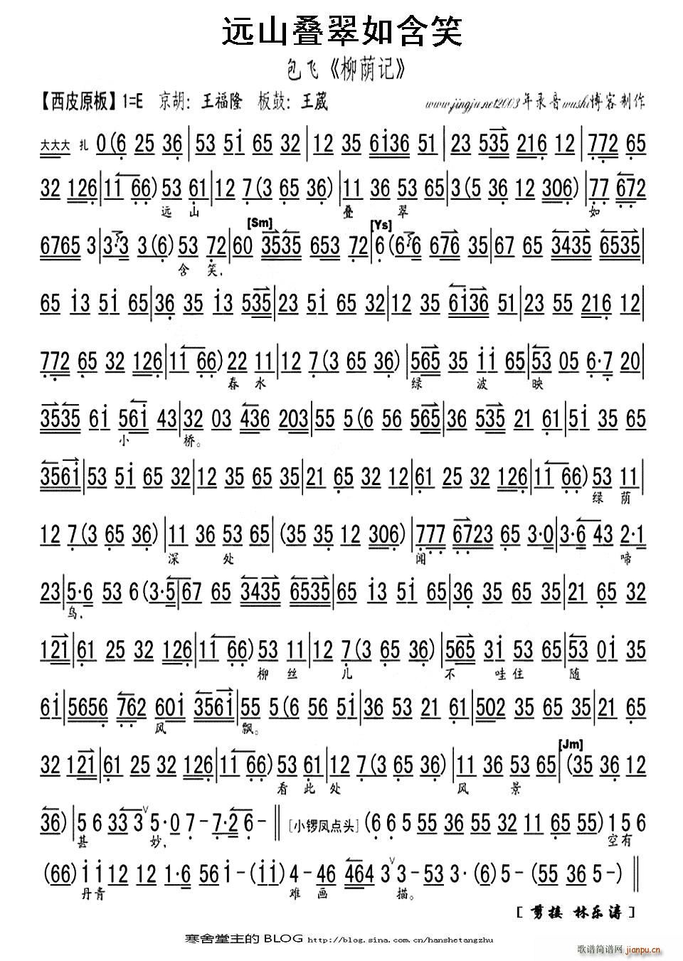 远山叠翠如含笑(七字歌谱)1