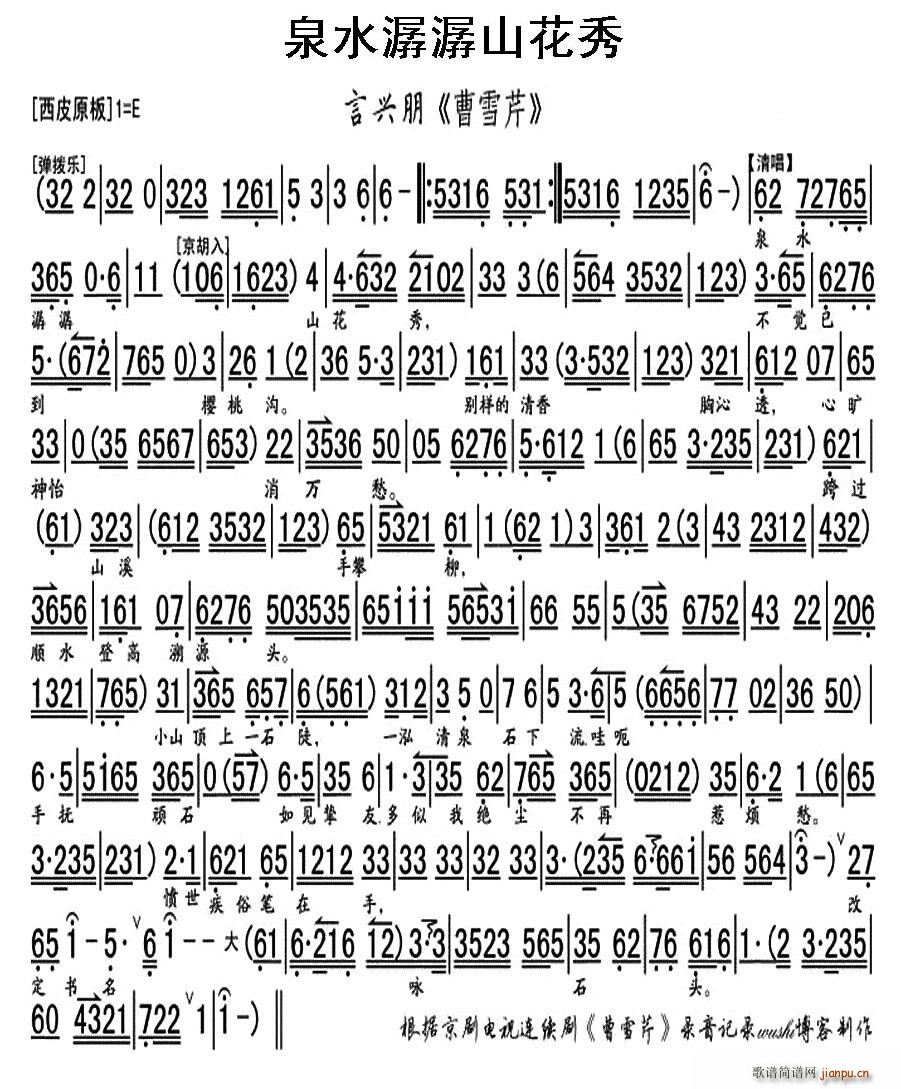 泉水潺潺山花秀(七字歌谱)1