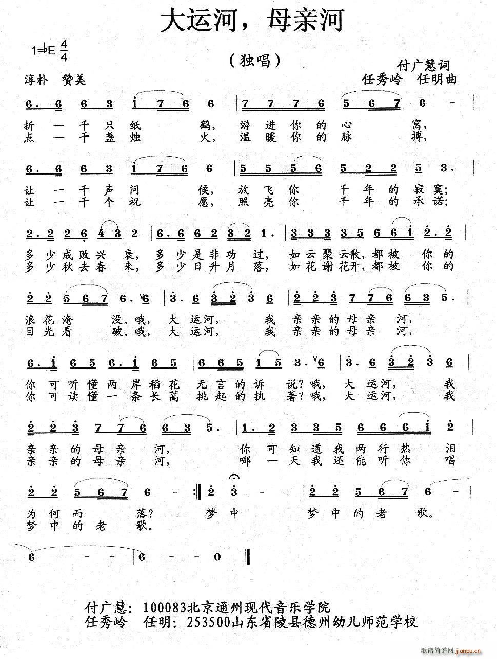 大运河,母亲河(七字歌谱)1