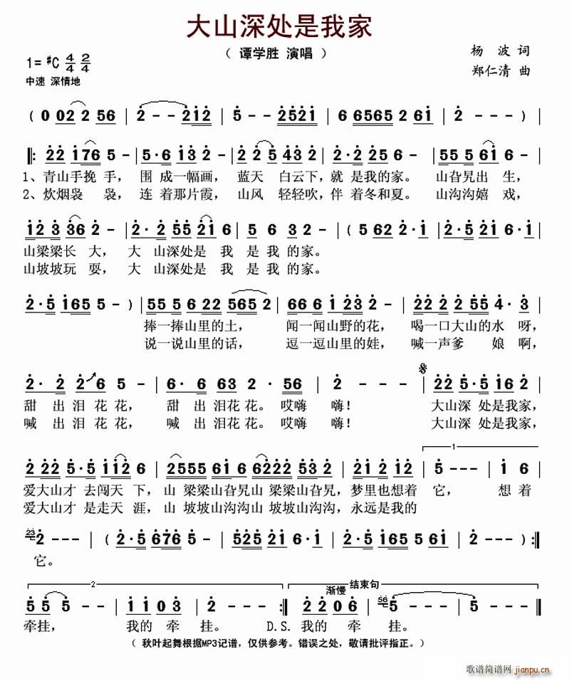 大山深处是我家(七字歌谱)1