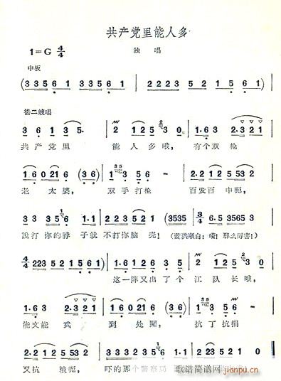 共産党里能人多(七字歌谱)1