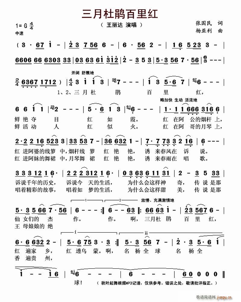 三月杜鹃百里红(七字歌谱)1