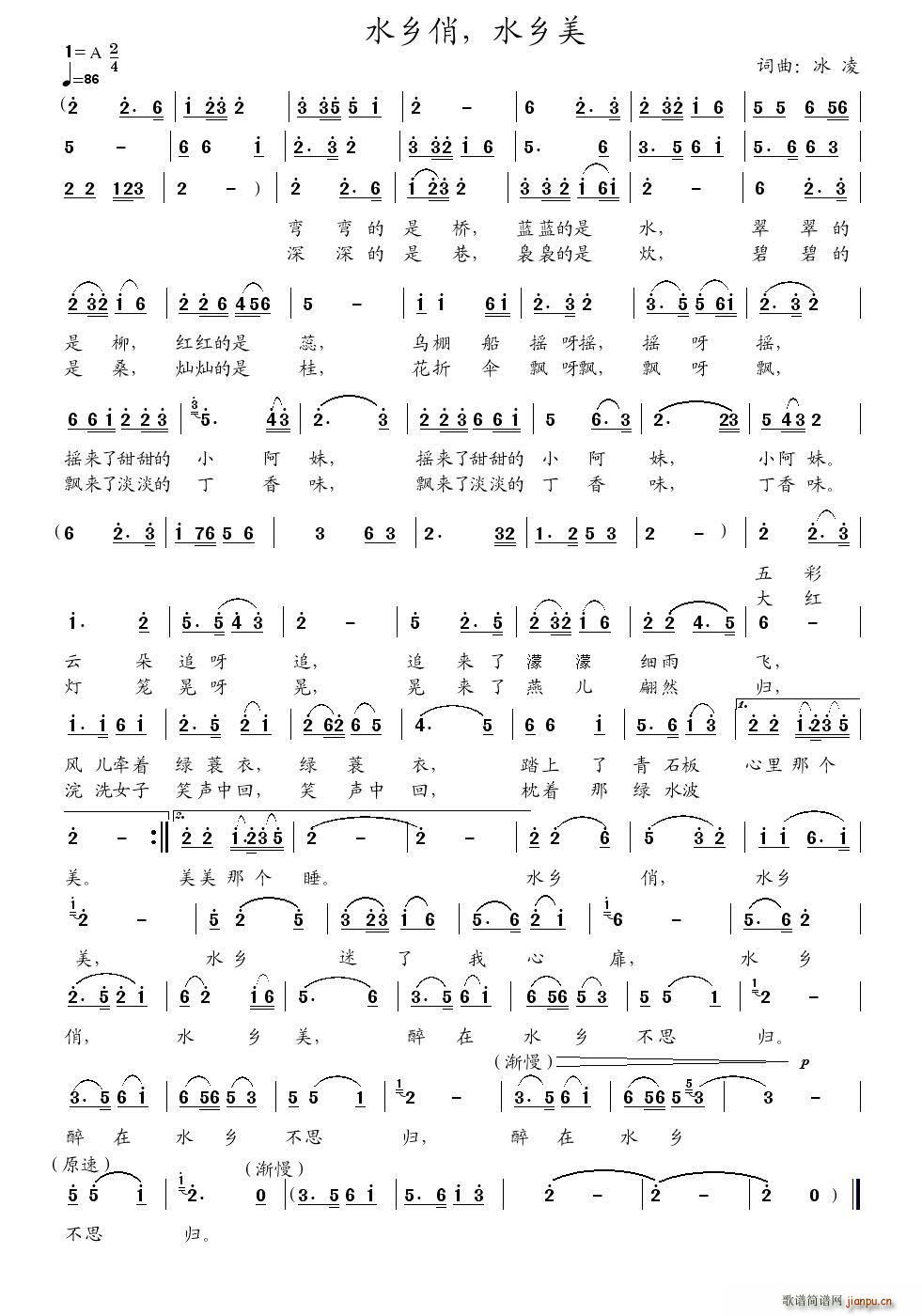 水乡俏，水乡美(七字歌谱)1