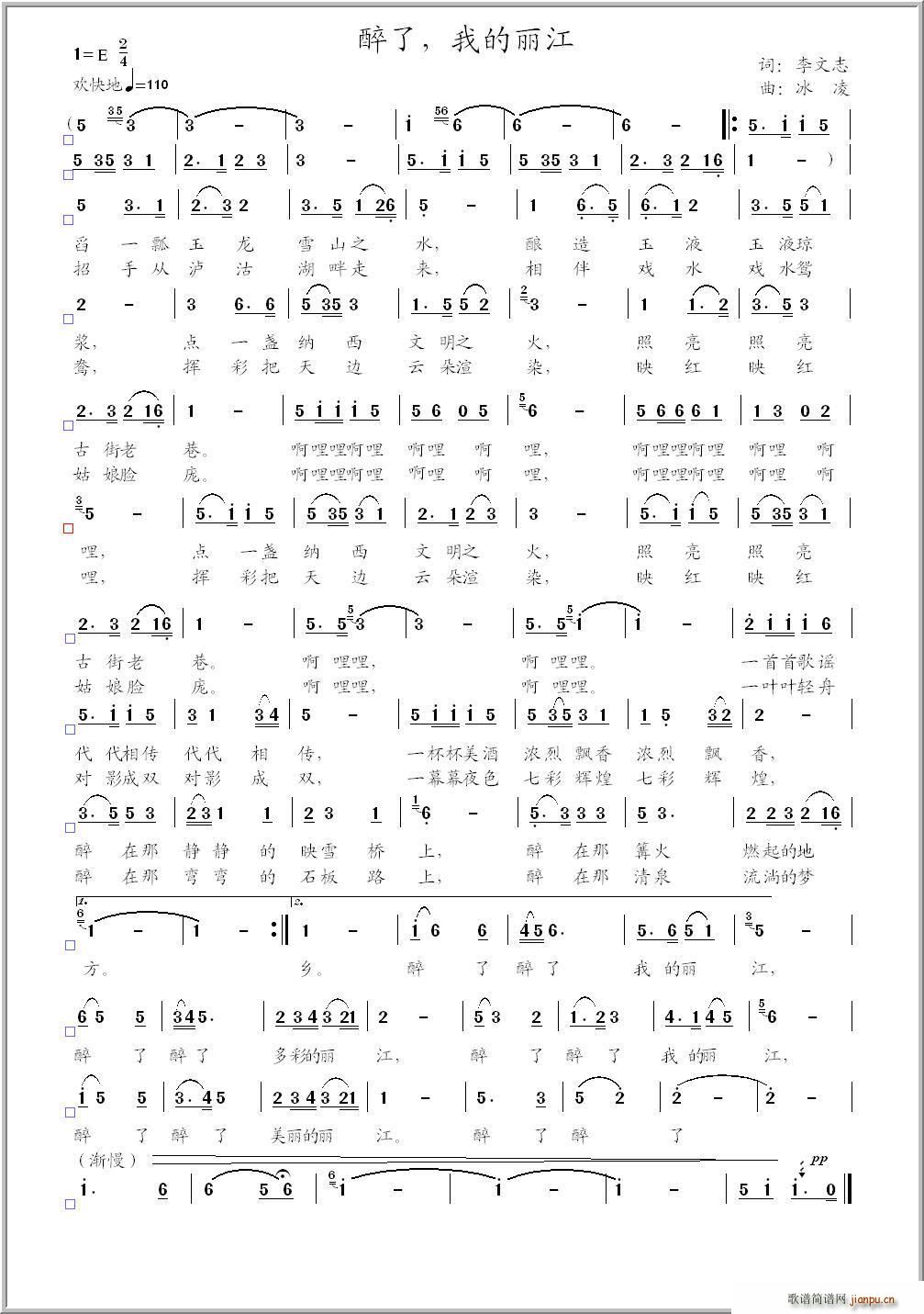 醉了,我的丽江(七字歌谱)1