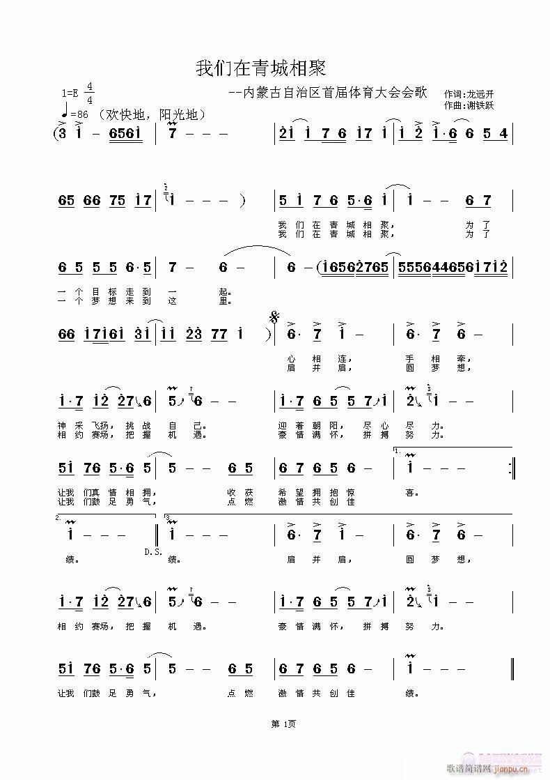 我们在青城相聚(七字歌谱)1
