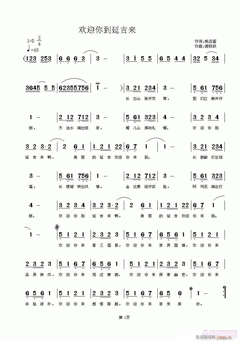 欢迎你到延吉来(七字歌谱)1