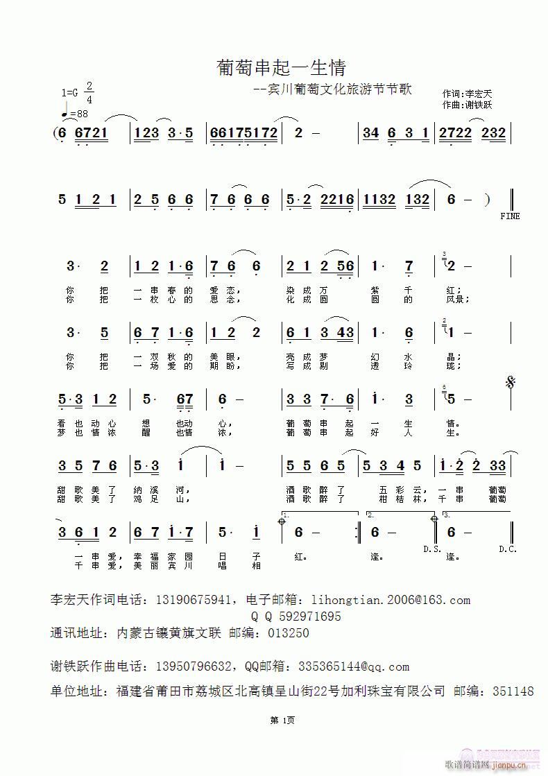 葡萄串起一生情(七字歌谱)1