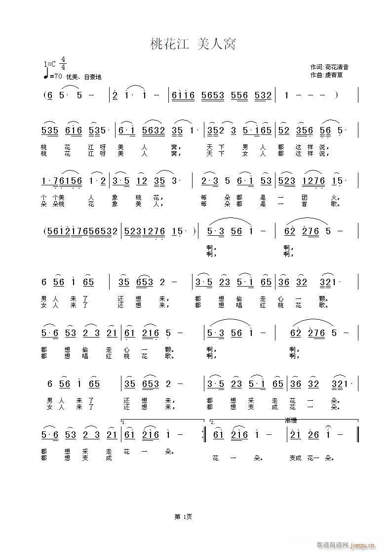 [原创]桃花江(七字歌谱)1