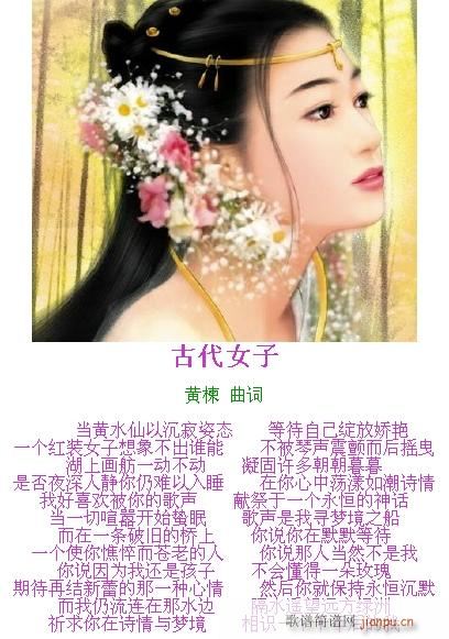 古代女子-黄楝(七字歌谱)1