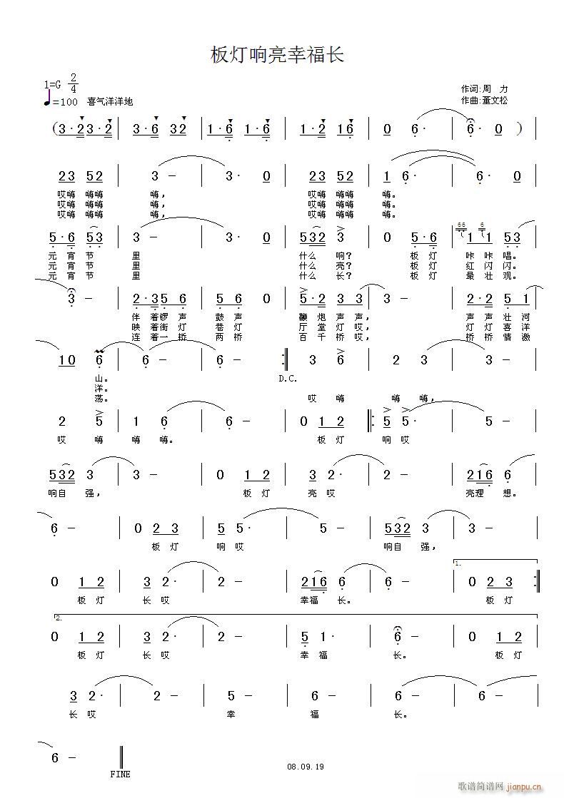 板凳响亮幸福长(七字歌谱)1