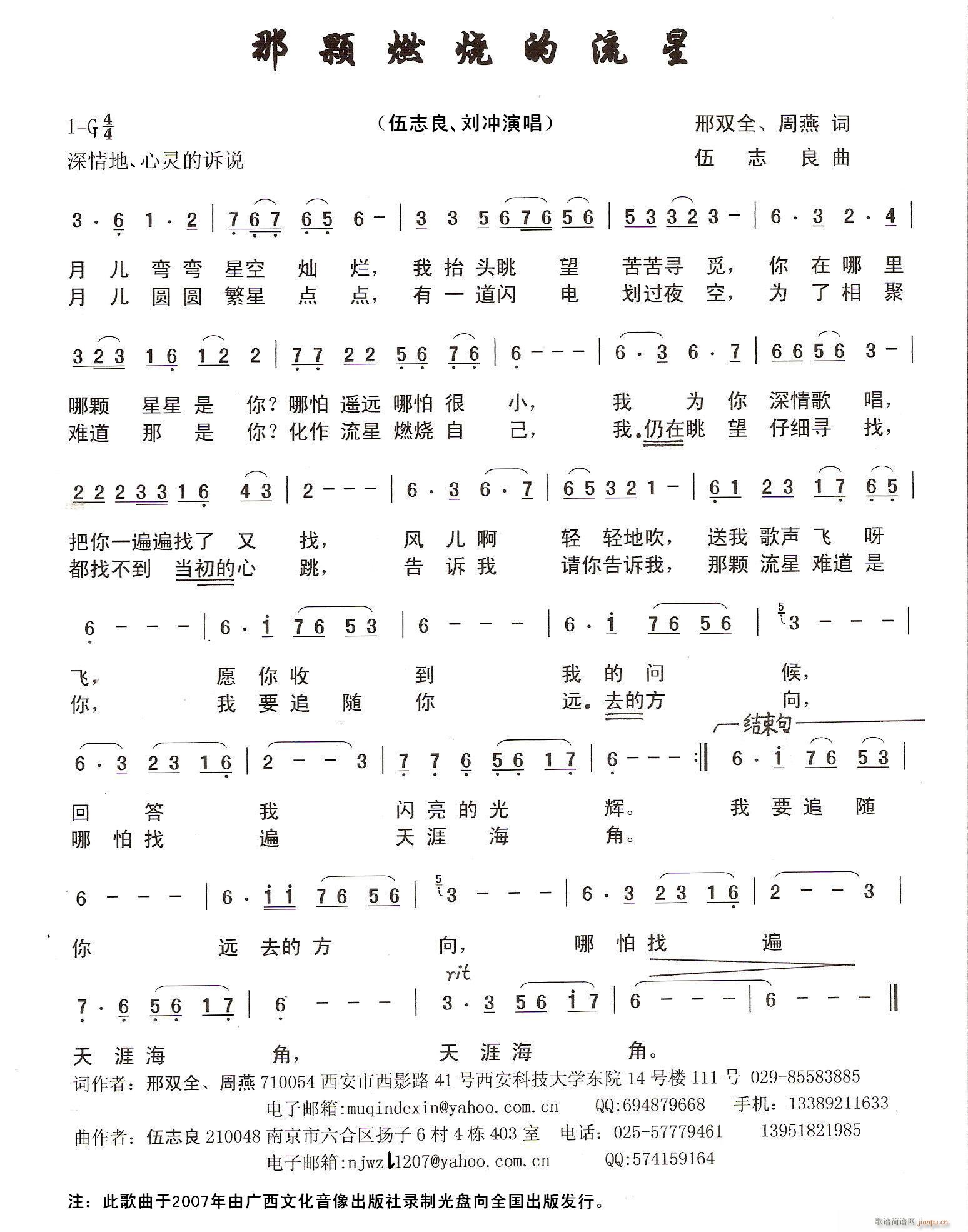 那颗燃烧的流星(七字歌谱)1