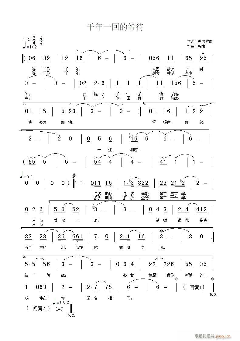 千年一回的等待(七字歌谱)3