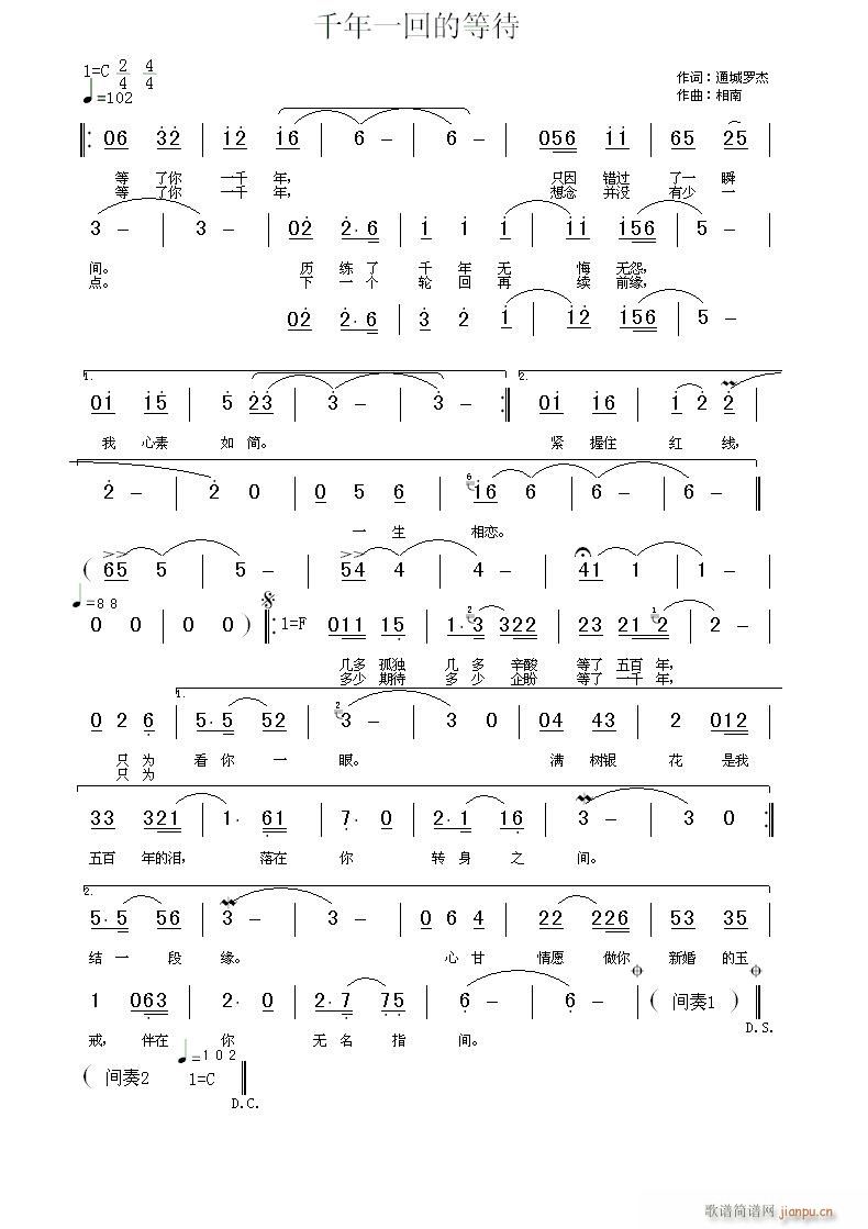 千年一回的等待(七字歌谱)1