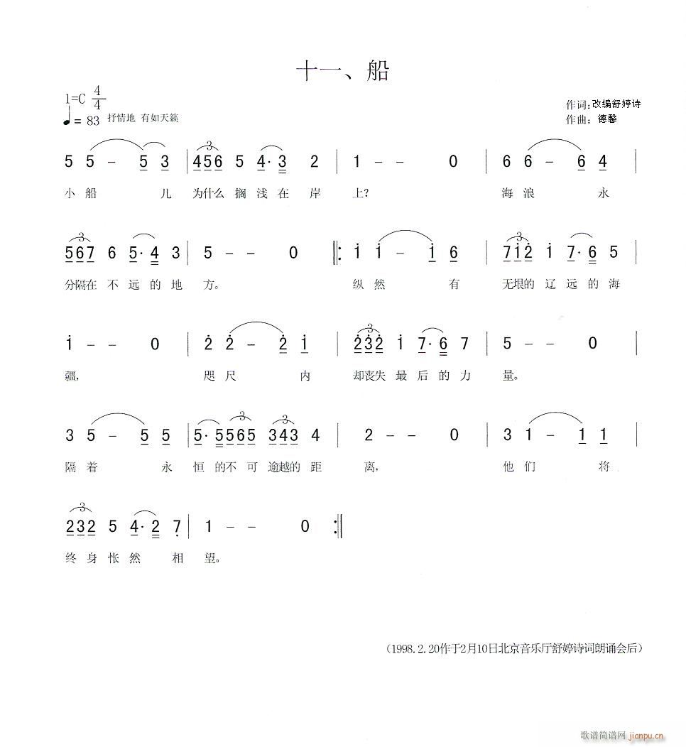 德馨的歌——船(七字歌谱)1